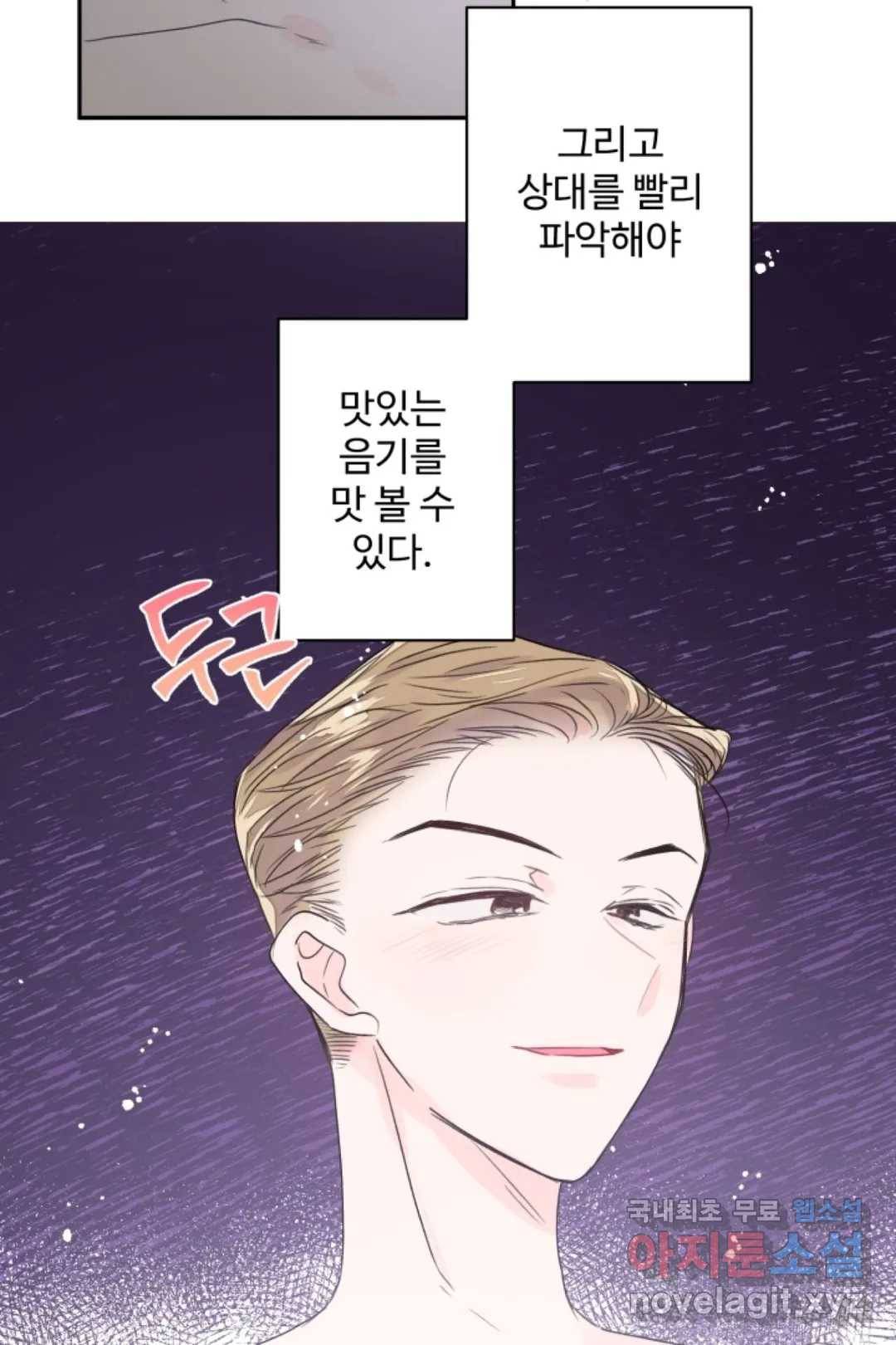 오늘 밤 어때?(BL) episode 2-2. 15화 29