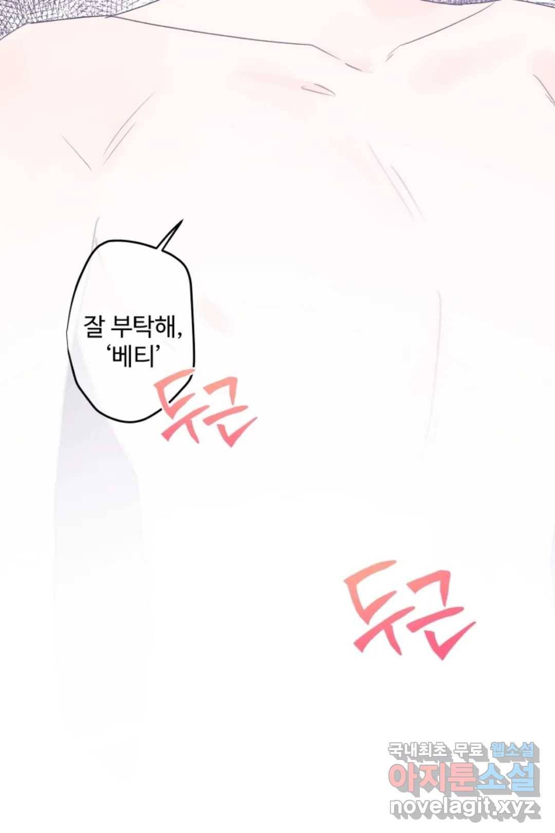오늘 밤 어때?(BL) episode 2-2. 15화 30