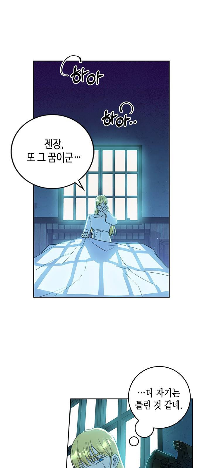 주인님을 잡아먹는 방법 4화 자고로 세상에 나쁜 개는 없다 5