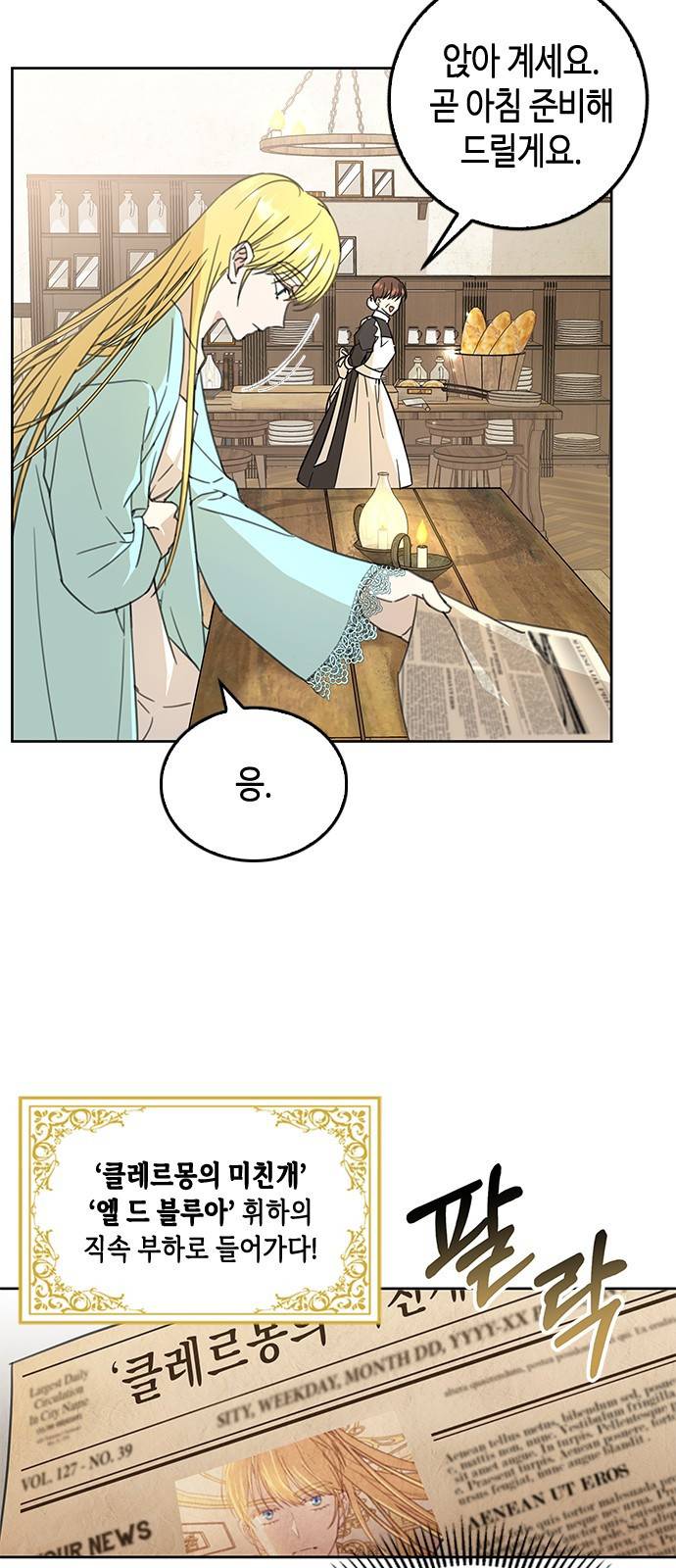 주인님을 잡아먹는 방법 4화 자고로 세상에 나쁜 개는 없다 9