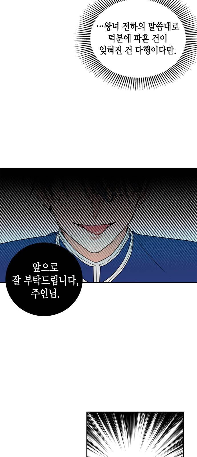 주인님을 잡아먹는 방법 4화 자고로 세상에 나쁜 개는 없다 10