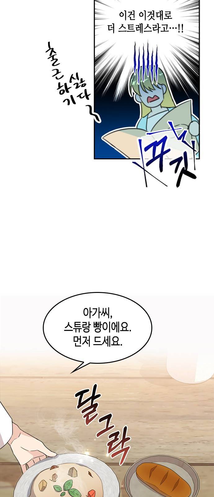 주인님을 잡아먹는 방법 4화 자고로 세상에 나쁜 개는 없다 11