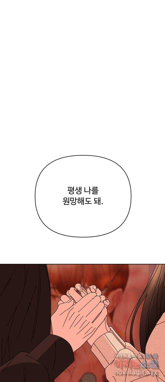 나타나주세요! 60화 - 마지막 대가 (1) 1