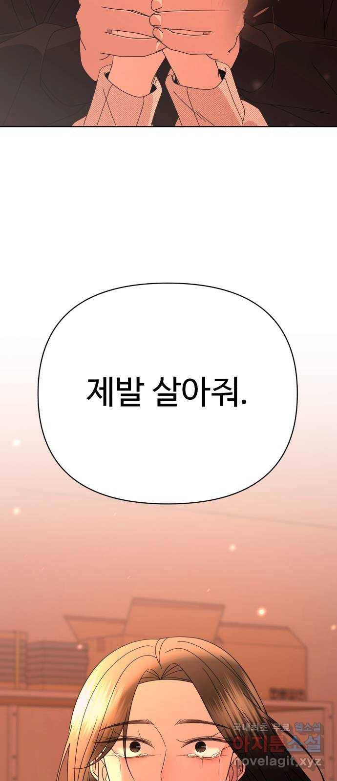나타나주세요! 60화 - 마지막 대가 (1) 5