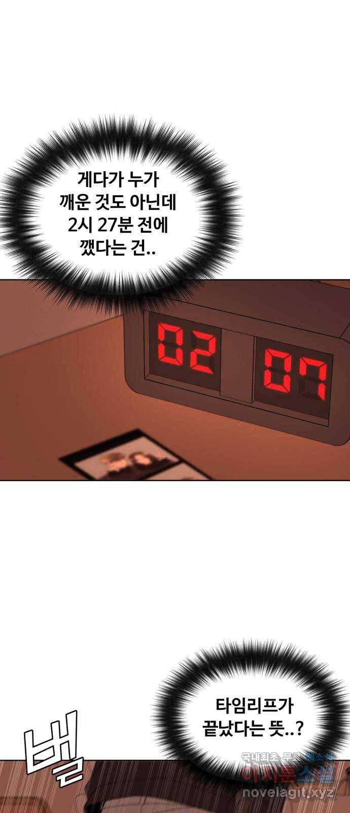 나타나주세요! 60화 - 마지막 대가 (1) 20