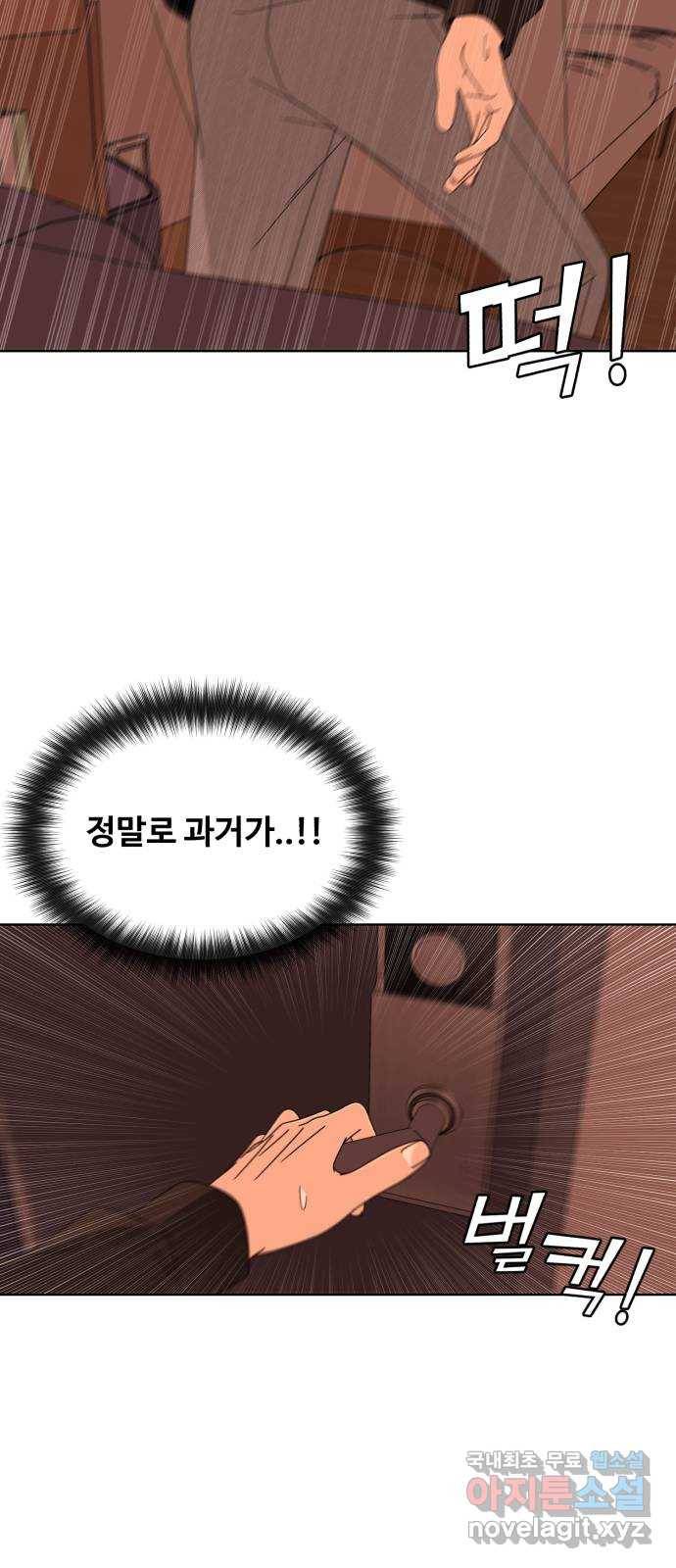 나타나주세요! 60화 - 마지막 대가 (1) 21