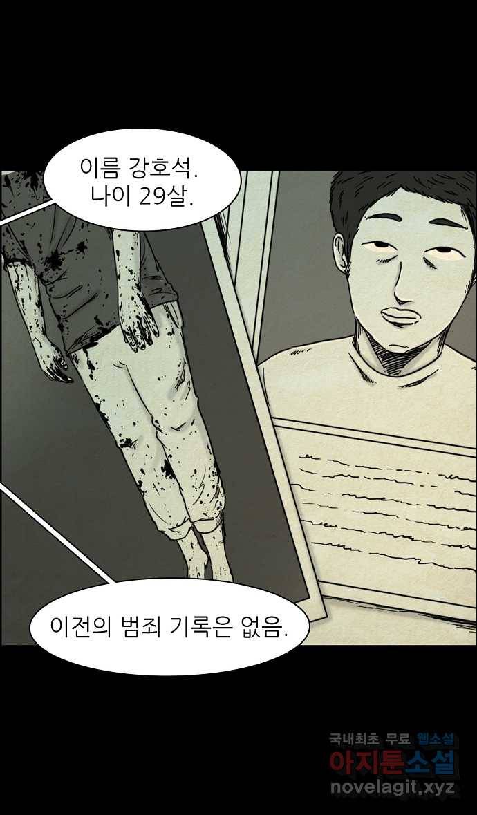 악몽의 형상 12화 1