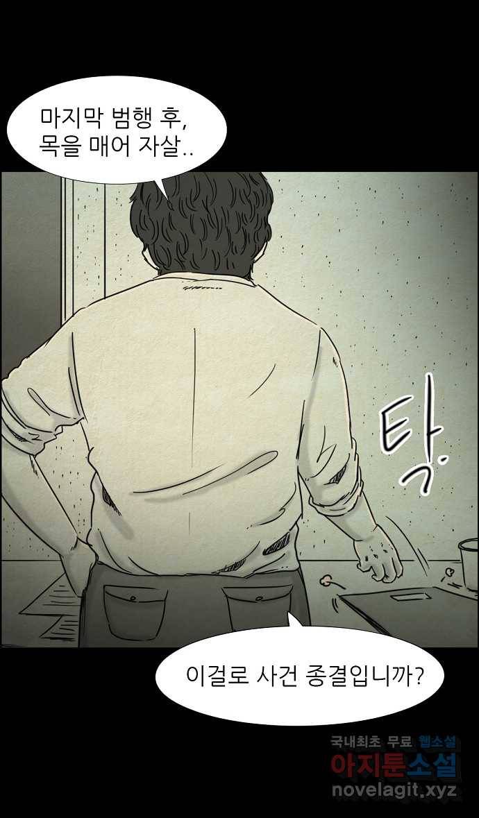 악몽의 형상 12화 4