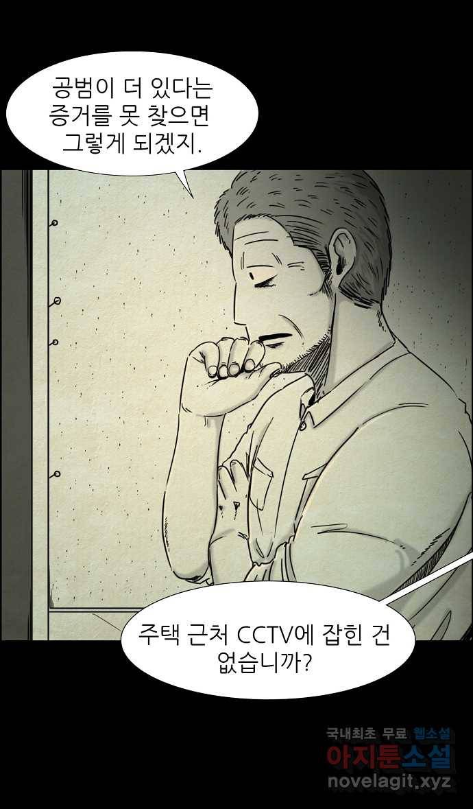 악몽의 형상 12화 5