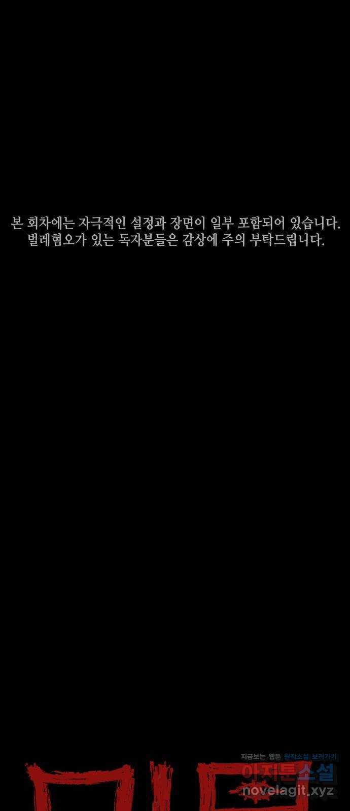 미물 16화 고치 (1) 1