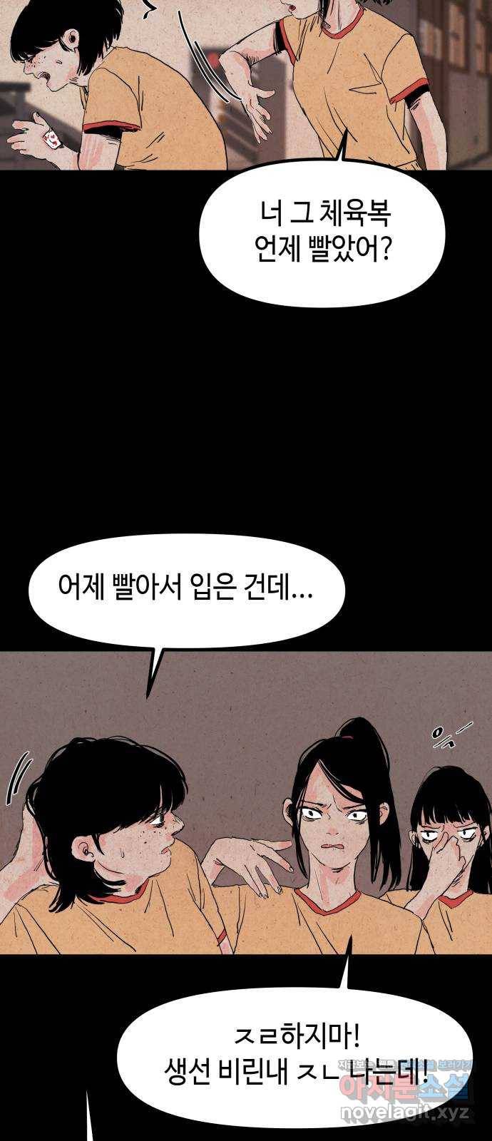 미물 16화 고치 (1) 4