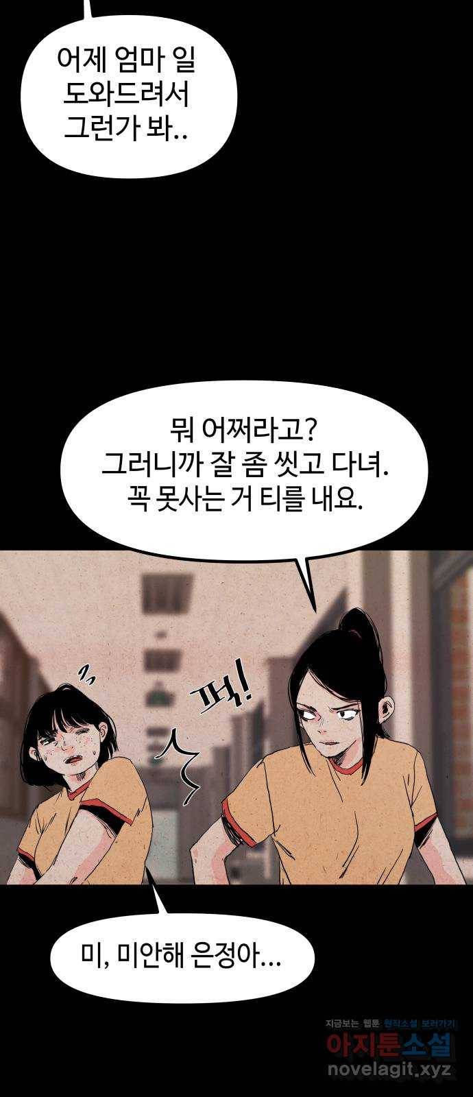미물 16화 고치 (1) 5