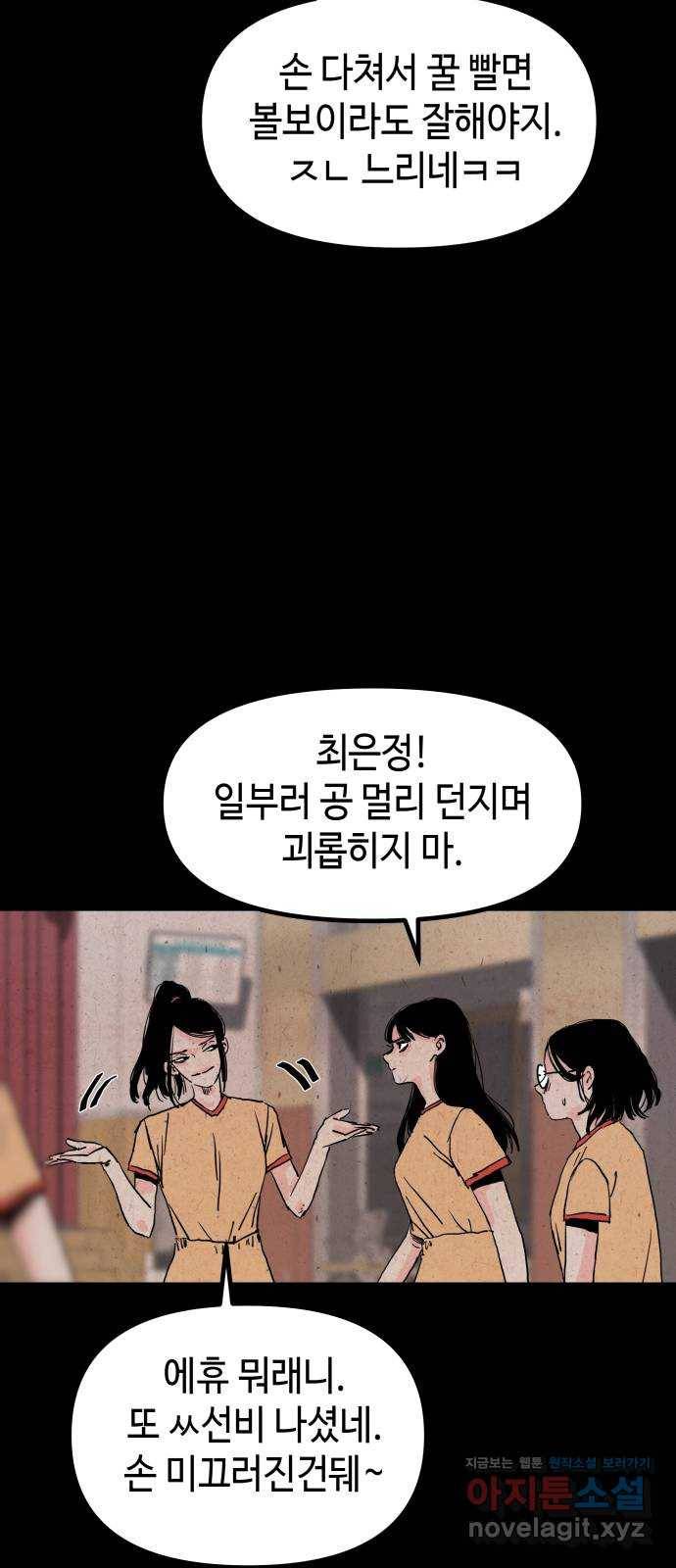 미물 16화 고치 (1) 9
