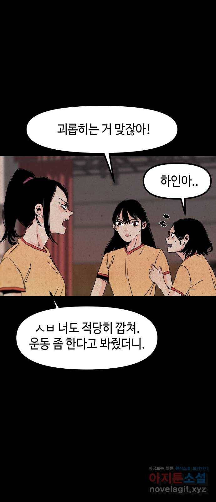 미물 16화 고치 (1) 10