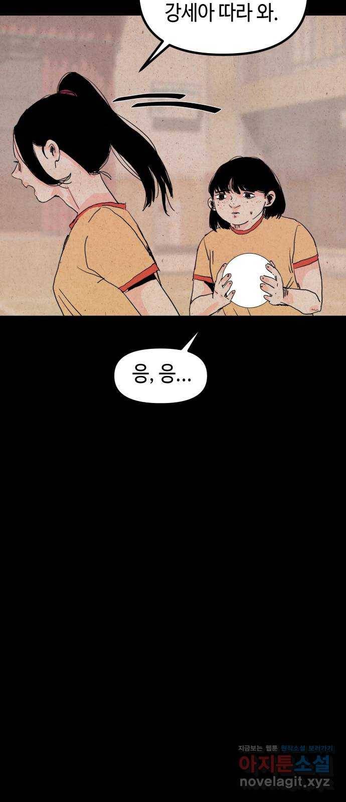 미물 16화 고치 (1) 12