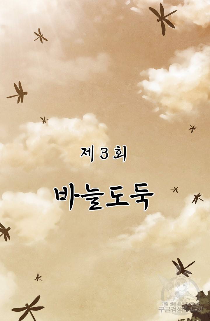 죽음을 먹는 사랑 3화 2