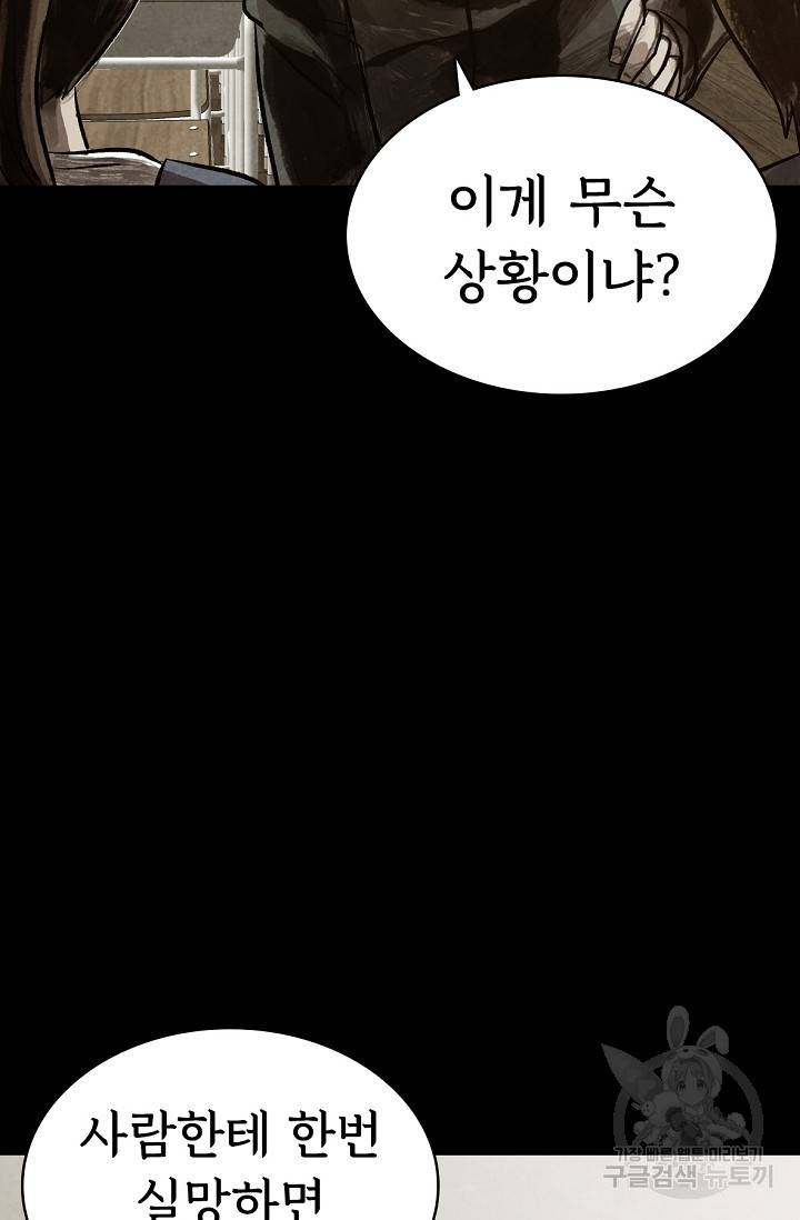 죽음을 먹는 사랑 3화 12