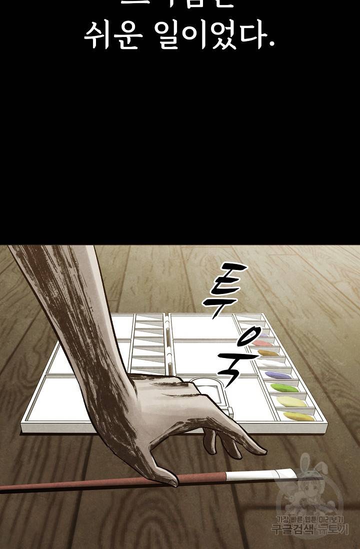 죽음을 먹는 사랑 3화 33
