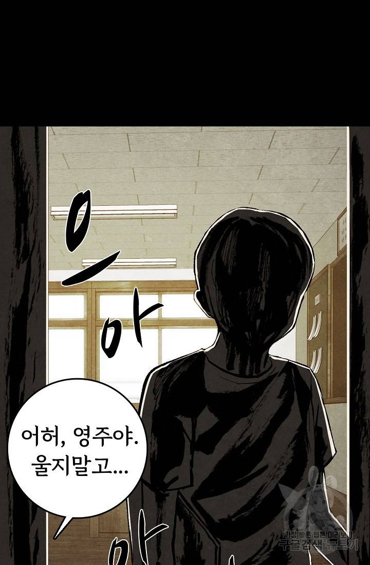 죽음을 먹는 사랑 3화 46