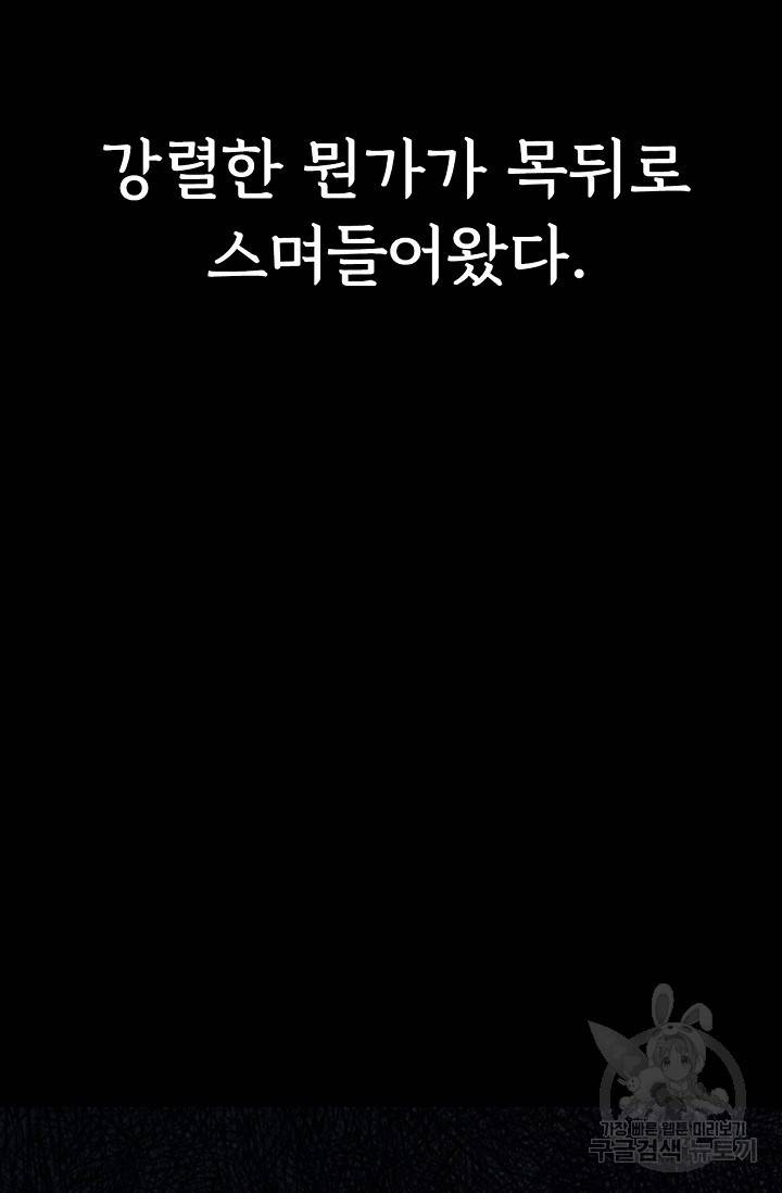 죽음을 먹는 사랑 3화 54
