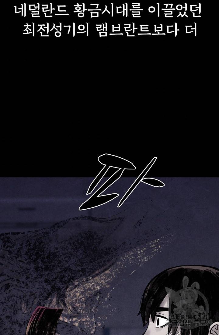 죽음을 먹는 사랑 3화 70