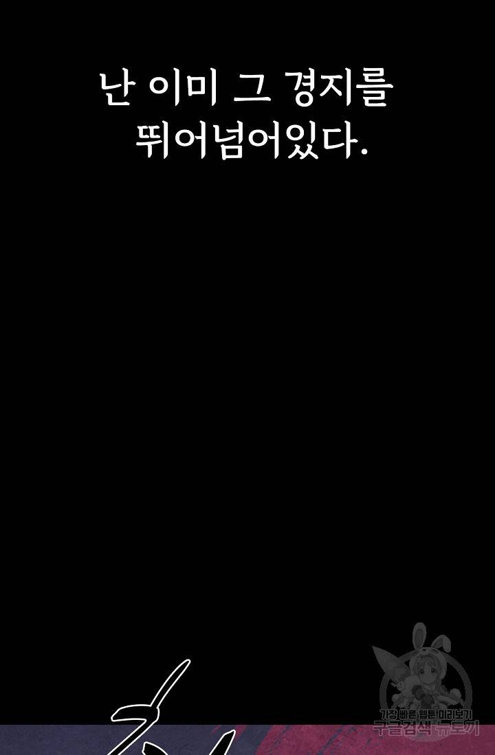 죽음을 먹는 사랑 3화 72
