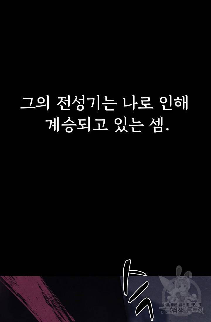 죽음을 먹는 사랑 3화 74
