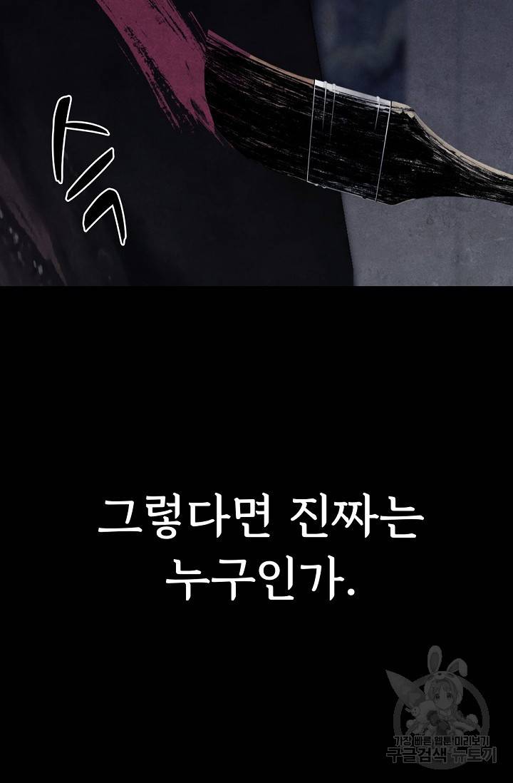 죽음을 먹는 사랑 3화 75
