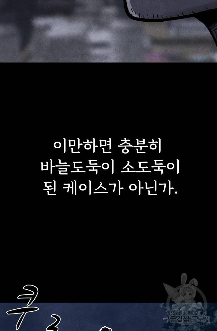죽음을 먹는 사랑 3화 77