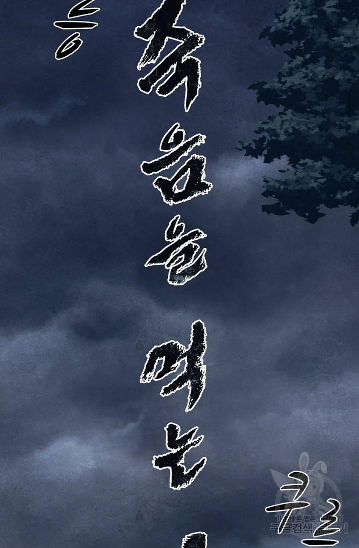 죽음을 먹는 사랑 3화 78