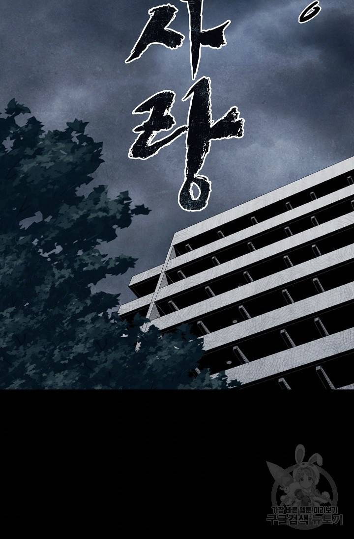 죽음을 먹는 사랑 3화 79