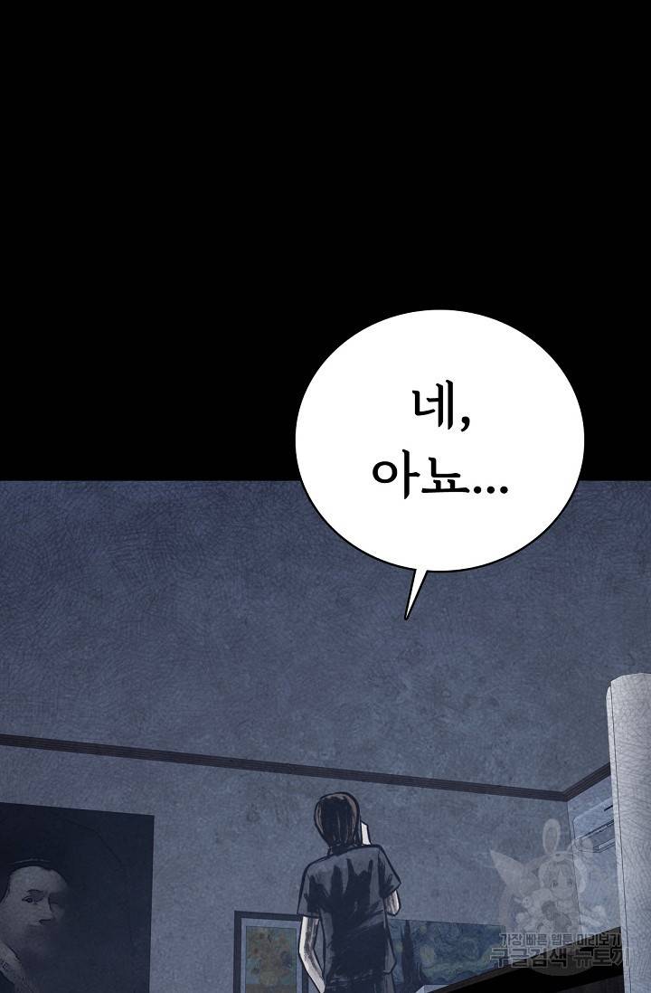 죽음을 먹는 사랑 3화 86