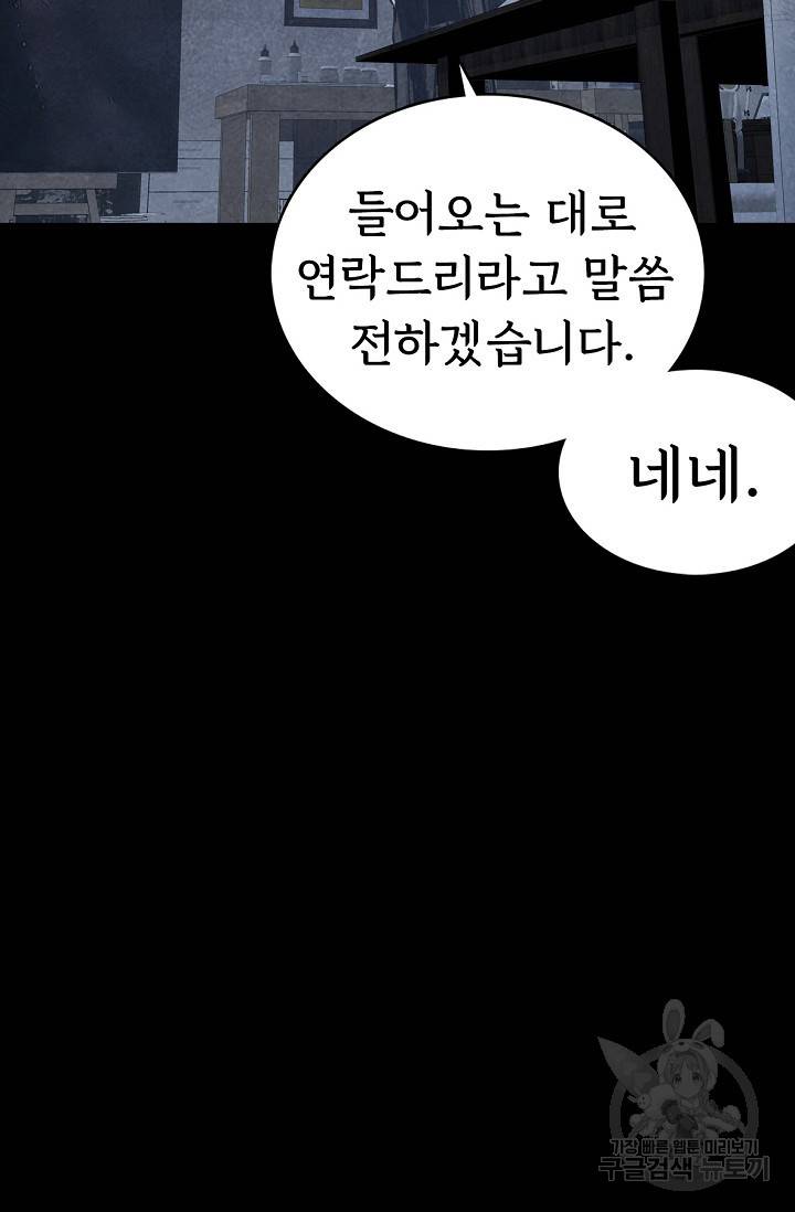 죽음을 먹는 사랑 3화 87