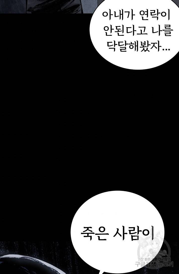죽음을 먹는 사랑 3화 90