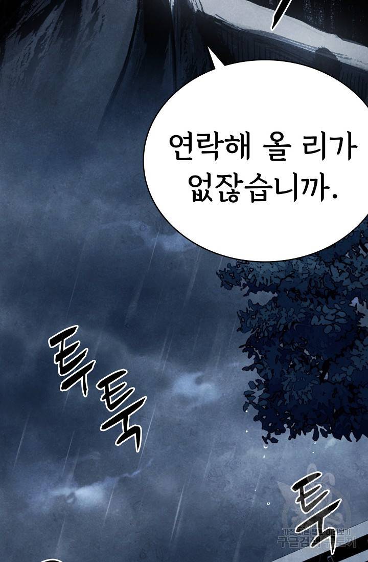 죽음을 먹는 사랑 3화 92