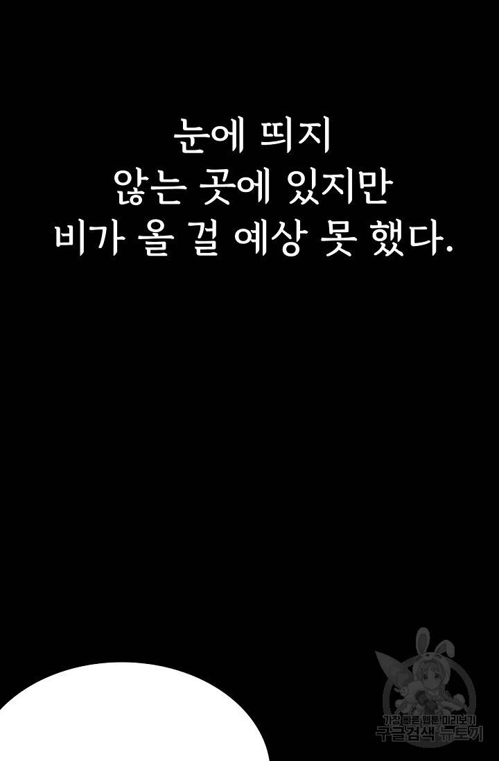 죽음을 먹는 사랑 3화 101