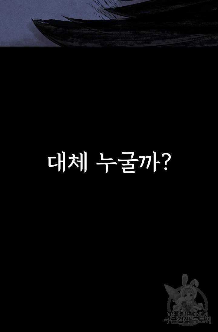 죽음을 먹는 사랑 3화 103