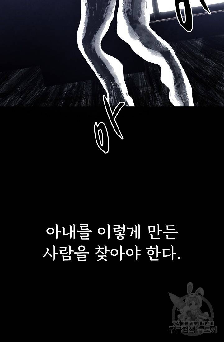 죽음을 먹는 사랑 3화 106
