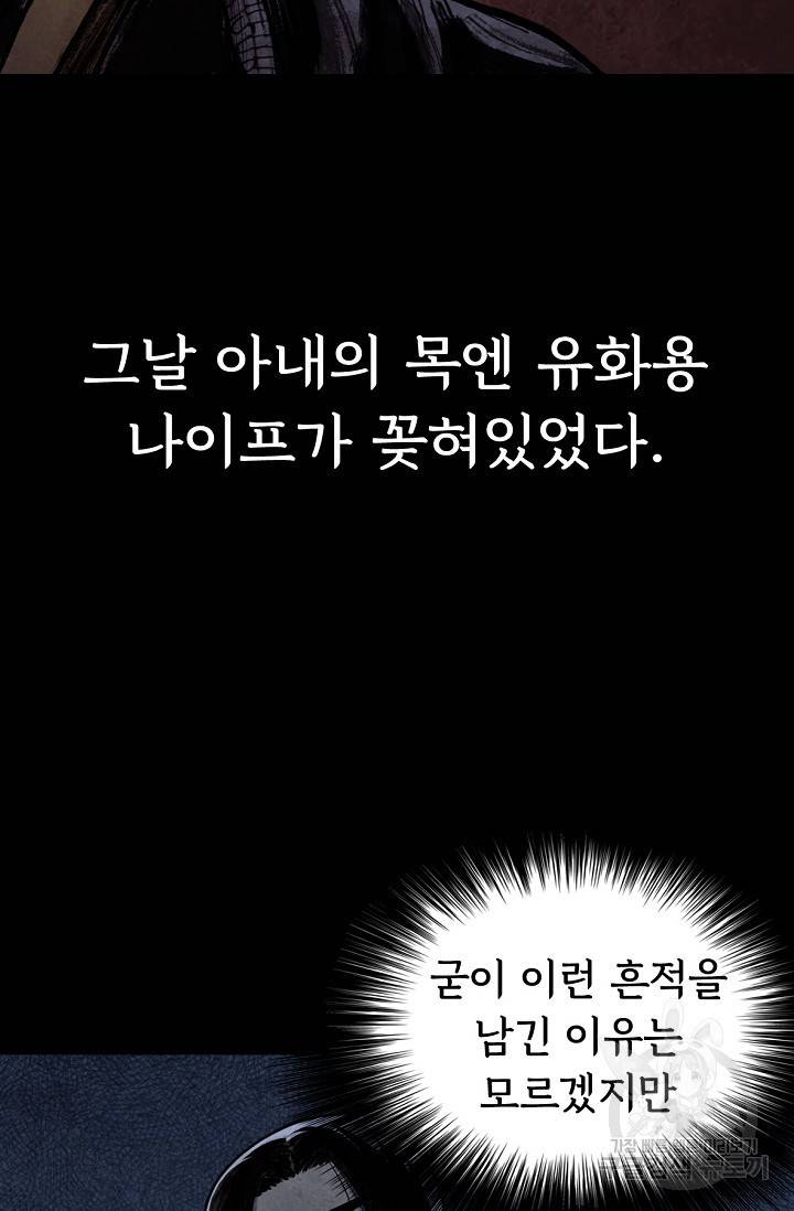 죽음을 먹는 사랑 3화 108