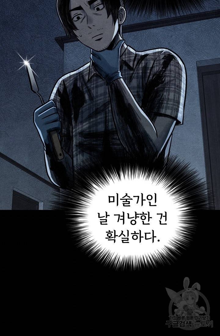 죽음을 먹는 사랑 3화 109
