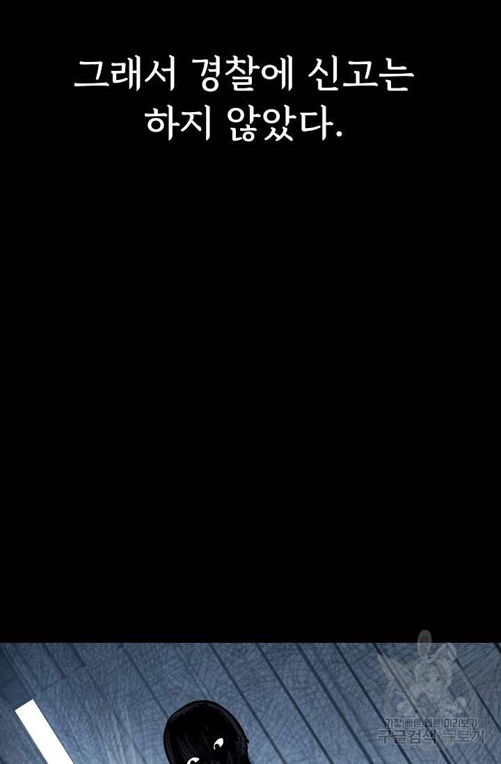 죽음을 먹는 사랑 3화 110