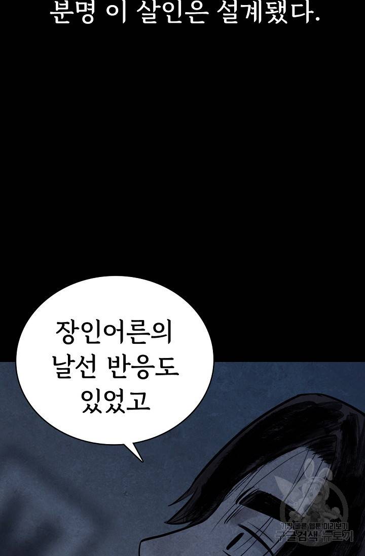 죽음을 먹는 사랑 3화 112