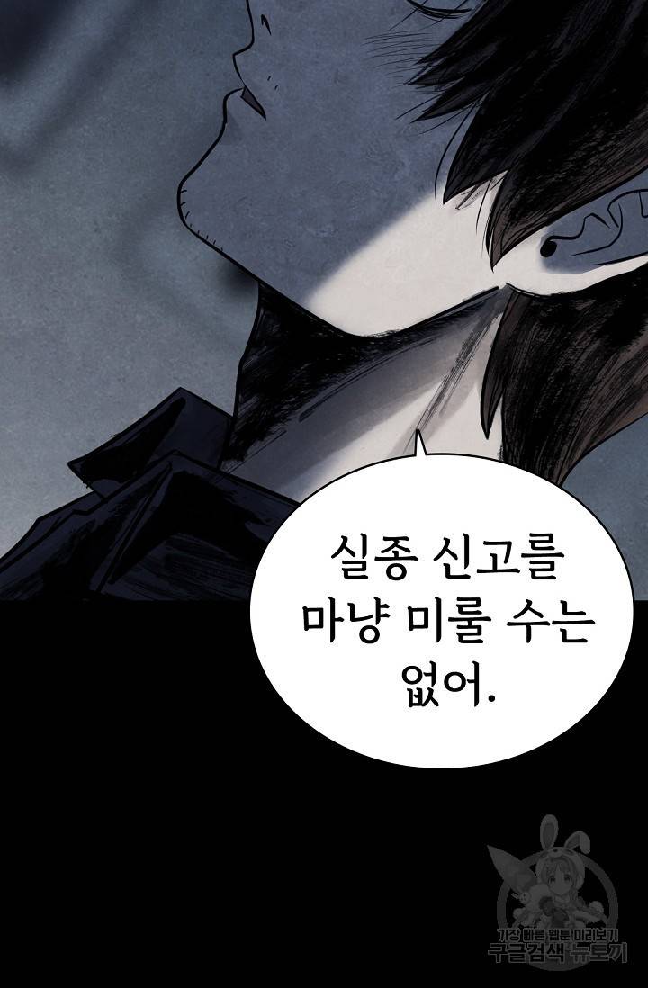 죽음을 먹는 사랑 3화 113