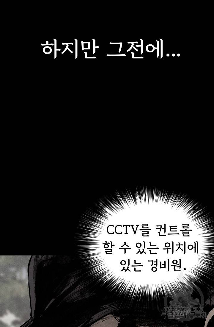 죽음을 먹는 사랑 3화 114