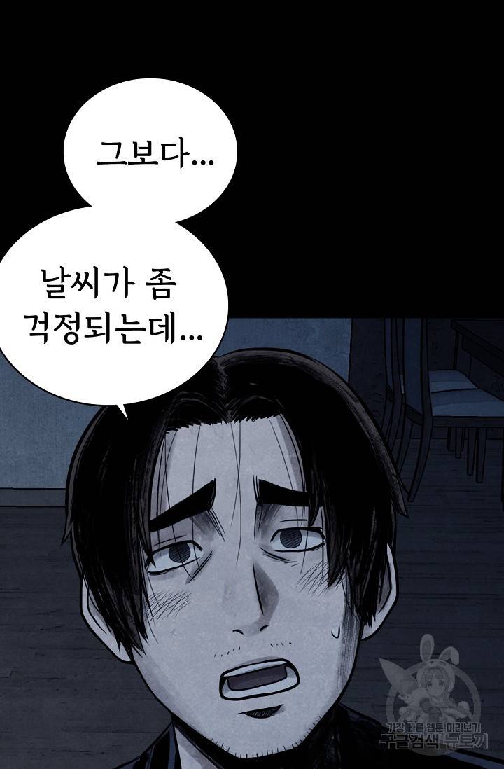 죽음을 먹는 사랑 3화 122