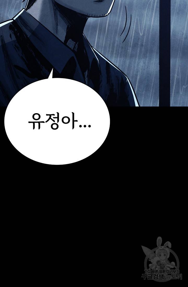 죽음을 먹는 사랑 3화 132