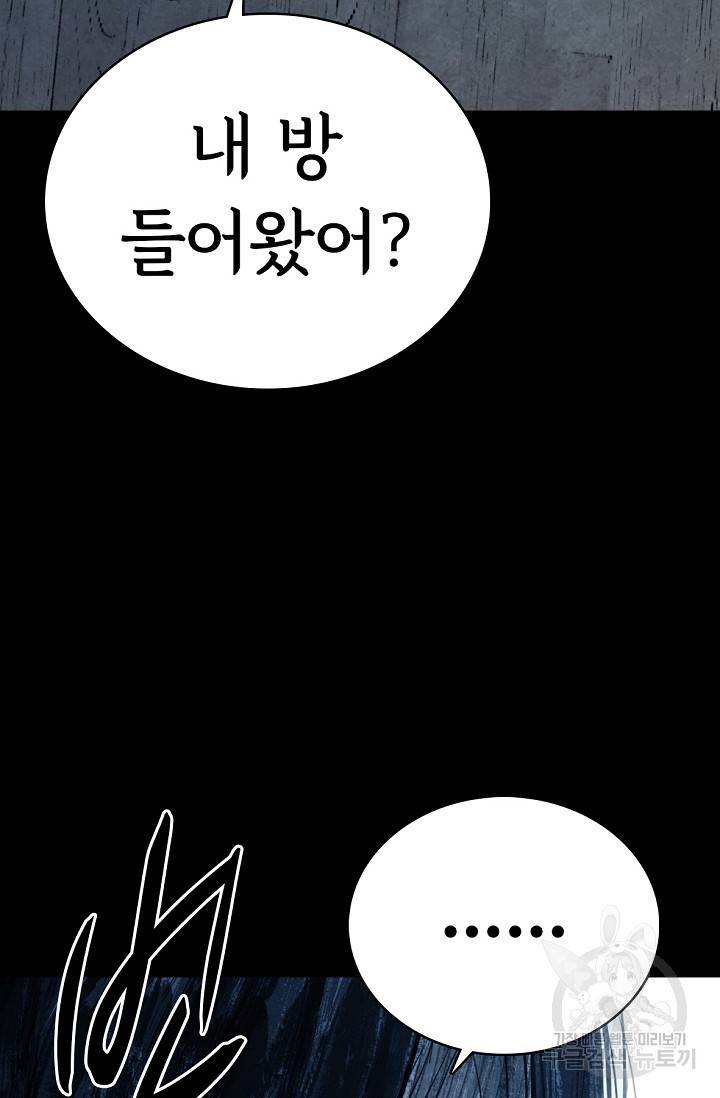 죽음을 먹는 사랑 3화 148
