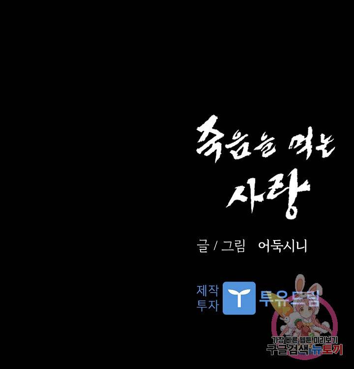 죽음을 먹는 사랑 3화 156