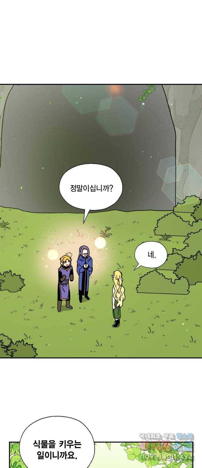 용왕님의 셰프가 되었습니다 112화 1