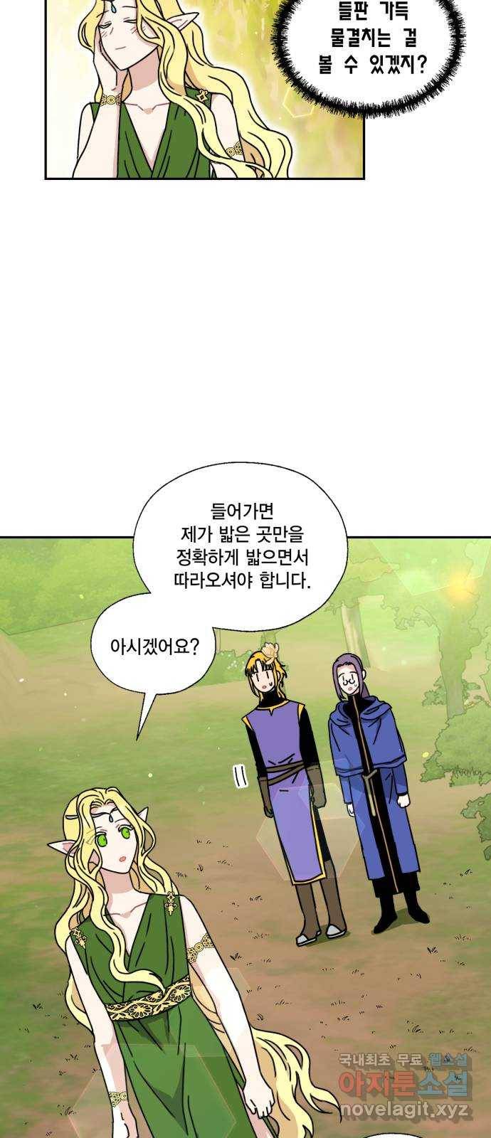 용왕님의 셰프가 되었습니다 112화 4
